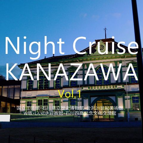Night Cruise KANAZAWA Vol.1