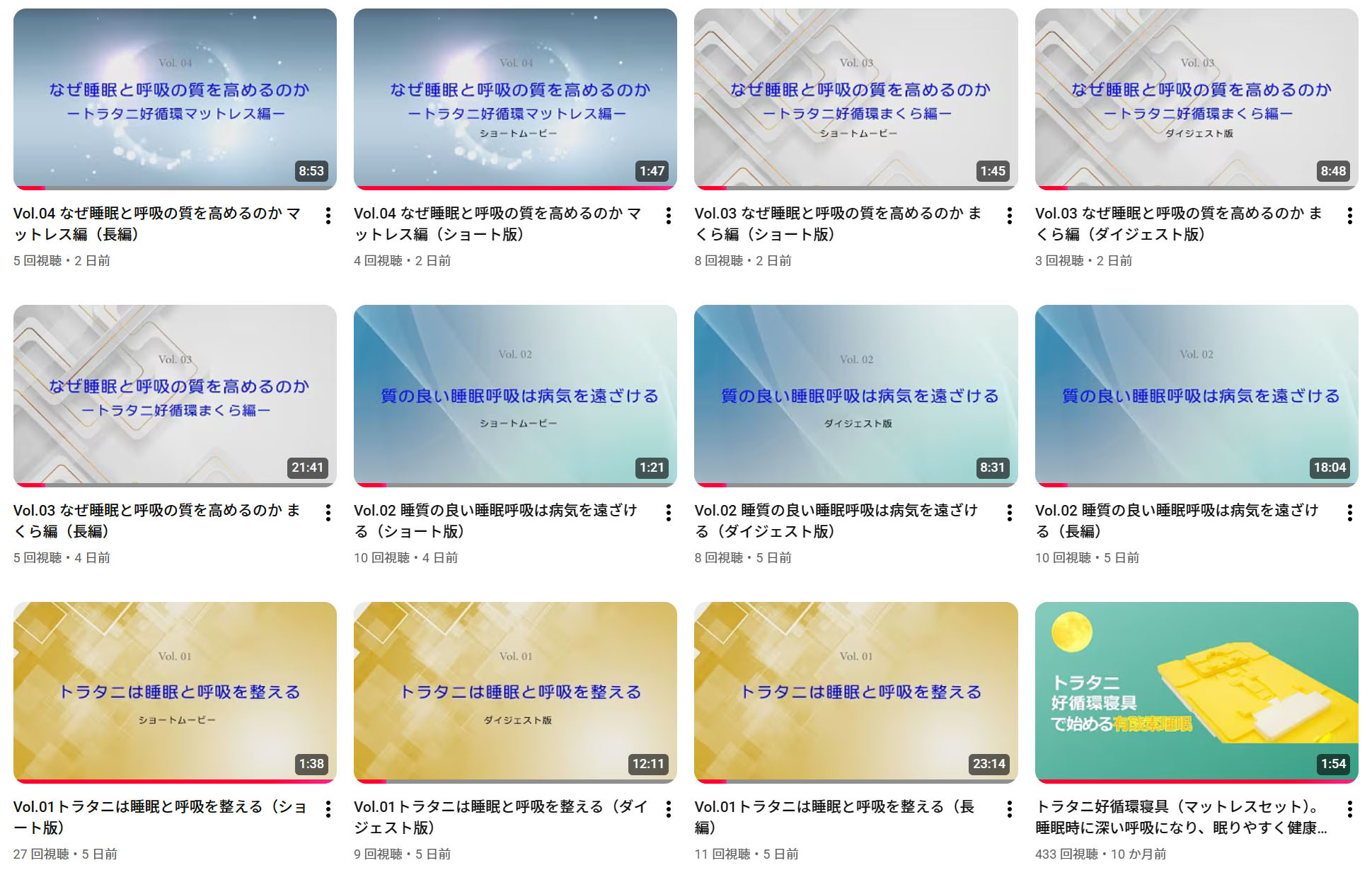 トラタニYouTubeチャンネル